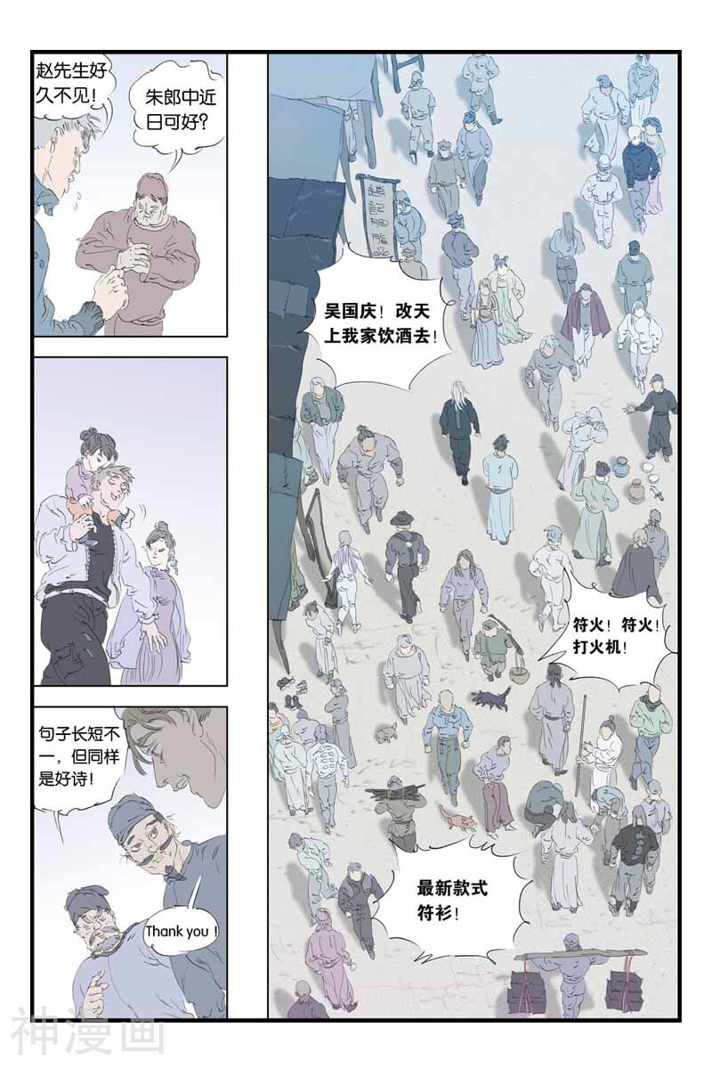 开元符澈记韩漫全集-第38话 古今道无删减无遮挡章节图片 